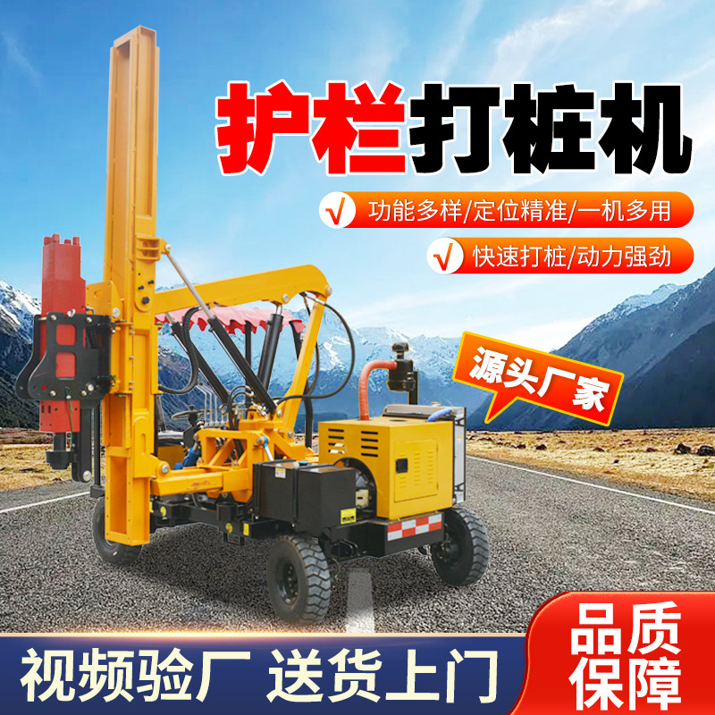 轮式护栏打桩机小四轮高速公路路灯桥梁护栏打桩钻孔多功能打桩机