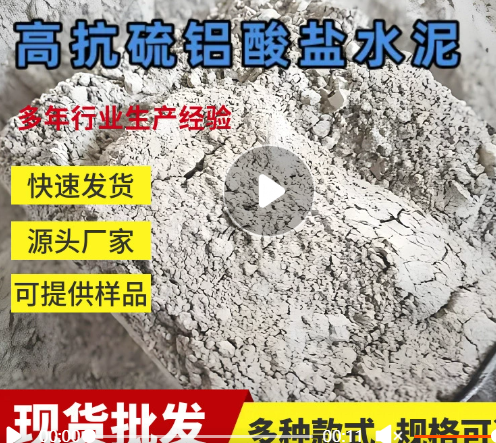 高抗硫铝酸盐水泥高强高抗冻性耐蚀性快硬硫铝酸盐水泥高抗渗