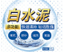 8修补砂浆425硅酸盐水泥快干瓷砖填缝水泥砂浆速凝型修补砂浆