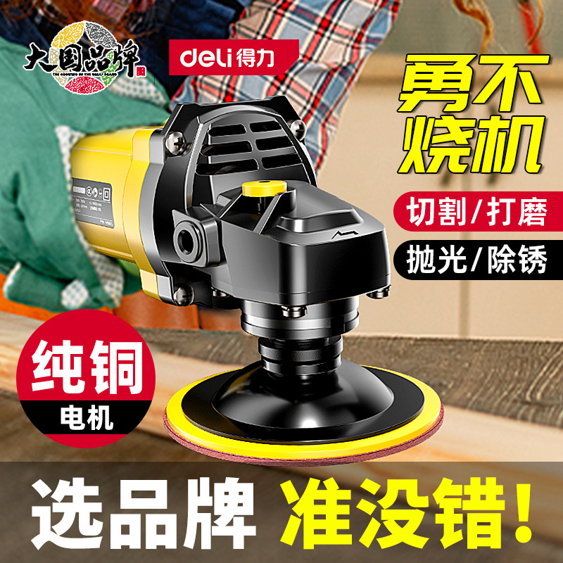 得力多功能家用角磨机打磨机电动手磨磨光切割机电磨机手持抛光机