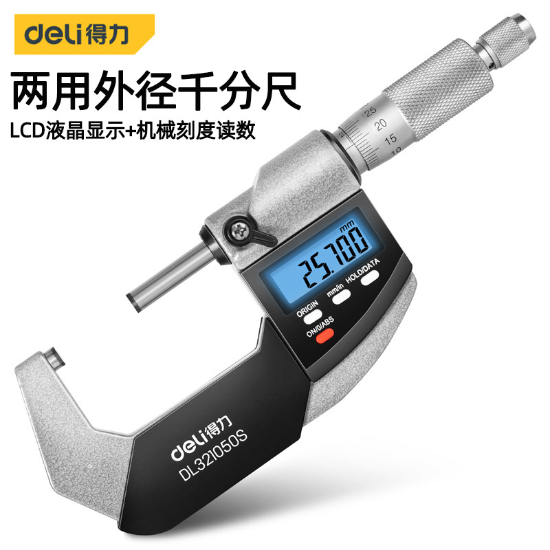 得力数显外径千分尺公英数显机械读数两用0-25/25-50m
