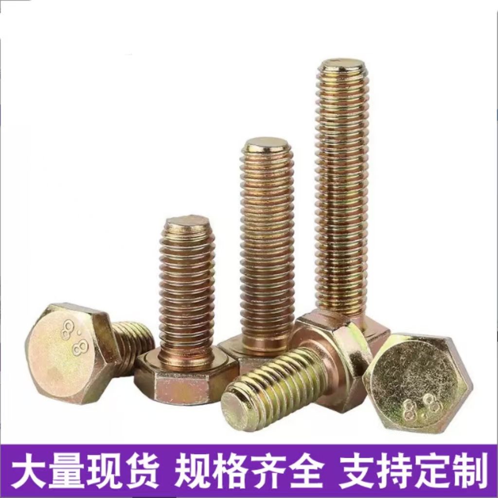 镀彩锌外六角螺丝4.8级彩锌外六角螺栓高强度螺丝彩锌螺杆螺钉