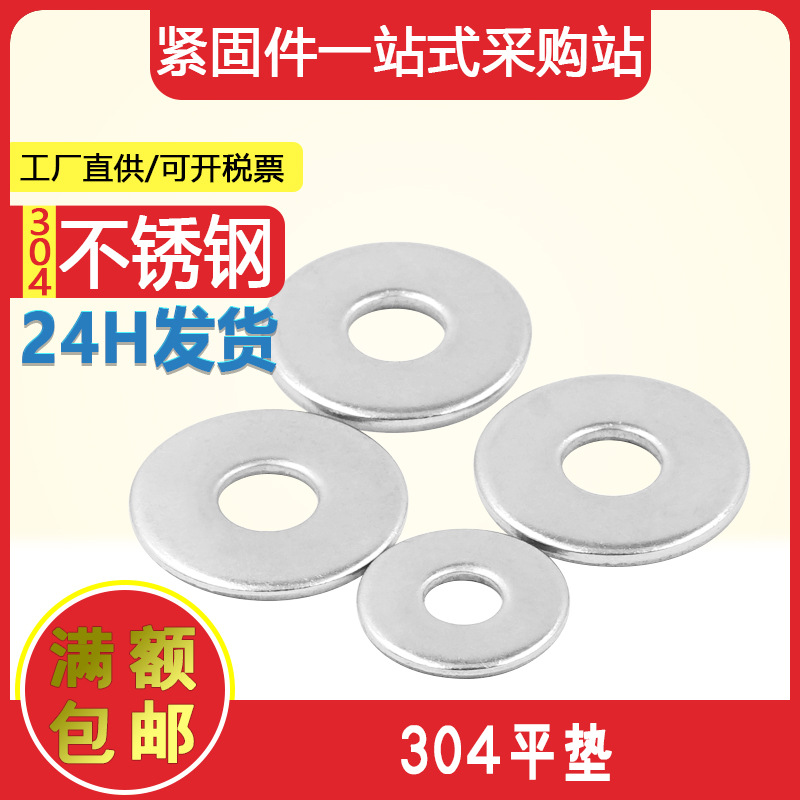 现货304不锈钢金属垫圈螺丝垫片标准/非标垫片加大/加厚 /