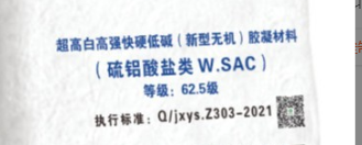 厂家供应YS快硬白色硫铝酸盐水泥 高白度