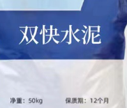 高强度快干水泥双快水泥抢修料 快干快硬水泥 速硬速凝双快水泥