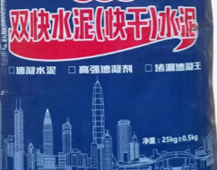 双快水泥 快硬硫铝酸盐水泥R·SAC 低碱度硫铝酸盐水泥 L