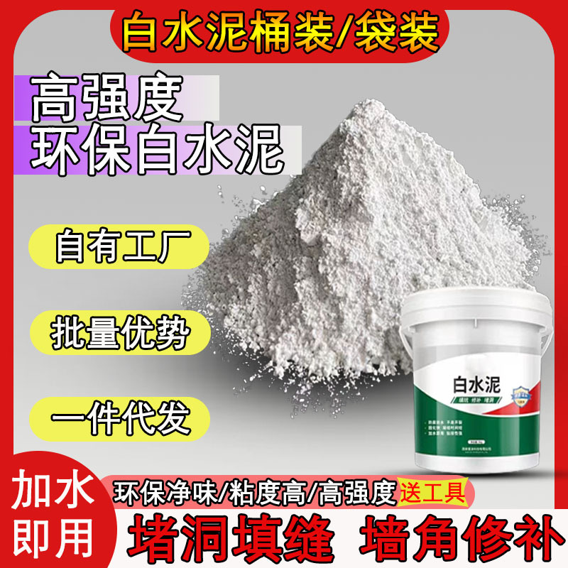 白水泥家用防水堵漏空调孔胶泥粘土墙洞填充神器密封胶泥白色水泥