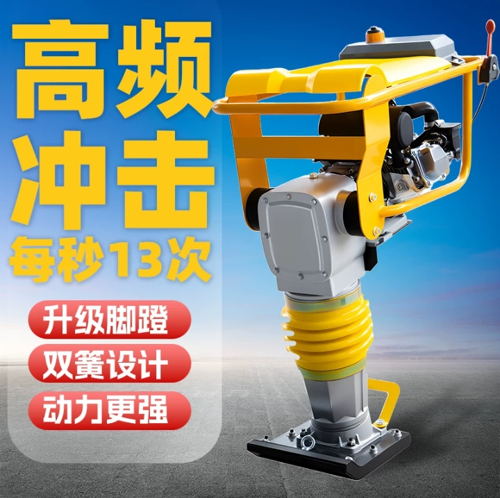 夯土机小型打夯机电动汽油冲击夯振动夯实机柴油路面地基电夯土锤