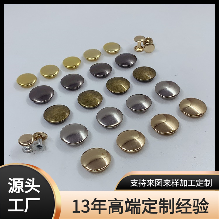 服饰单面双面金属撞钉 手机壳挂绳彩色子母扣 礼品盒手袋纯铜铆