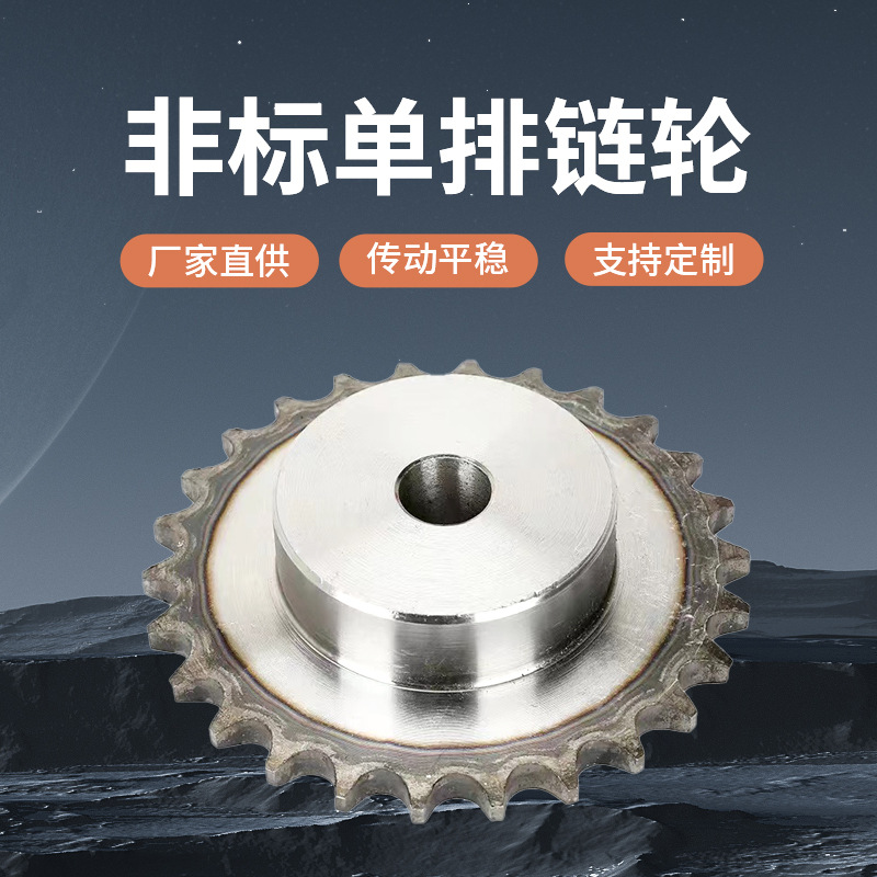 国标非标 链轮台轮片轮齿轮传动工业轮45钢链条配件