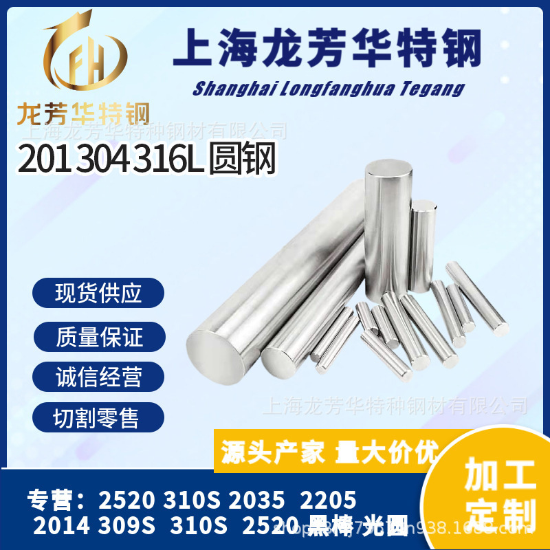 201 304 316L 310S 309S 不锈钢板 圆钢