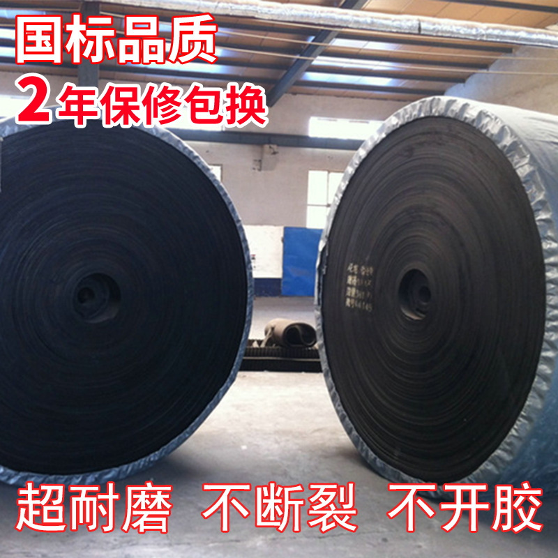 输送带厂家直销 现货 耐磨橡胶输送带 矿山强力尼龙输送带
