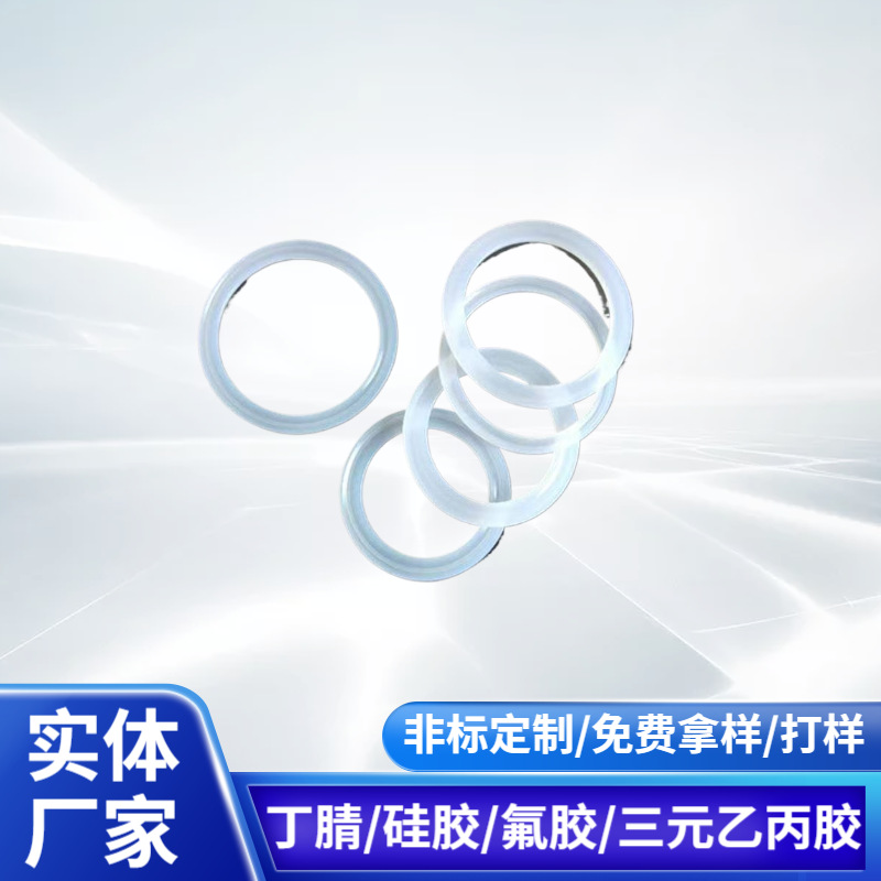 软硅胶垫片 瓶盖防水0型密封圈环保透明硅胶圈 耐高温油箱密封