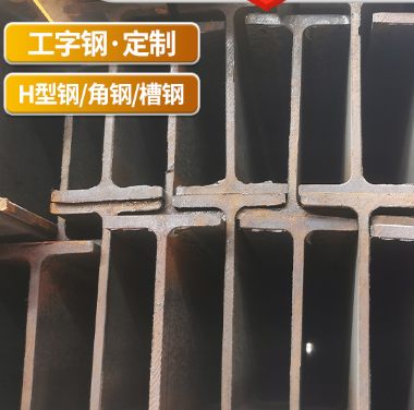 Q235B工字钢 建筑厂房承重用钢结构工角槽钢横10号热轧工