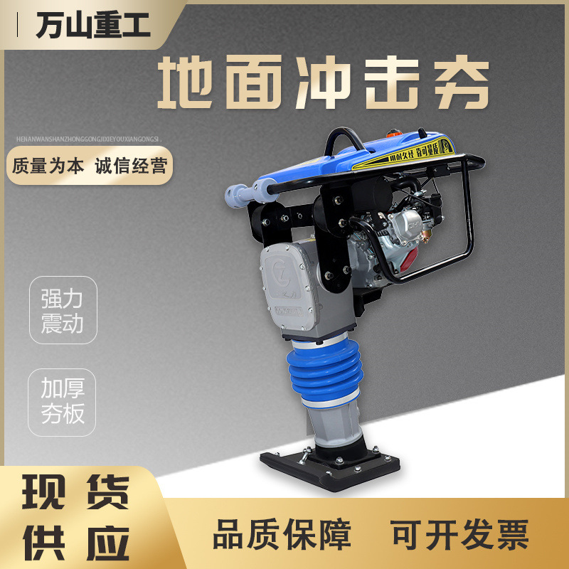 手扶式冲击夯混凝土水泥路面打夯机电动柴油汽油型地基地坪震动夯