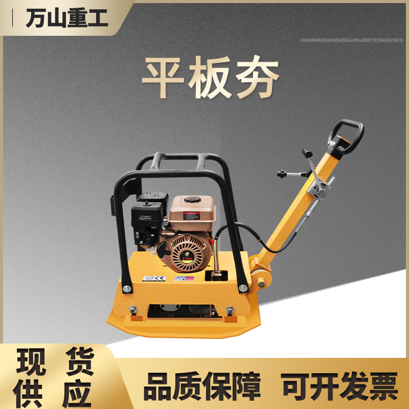 混凝土水泥路面打夯机柴油汽油型手扶平板震动夯电动型震动平板夯