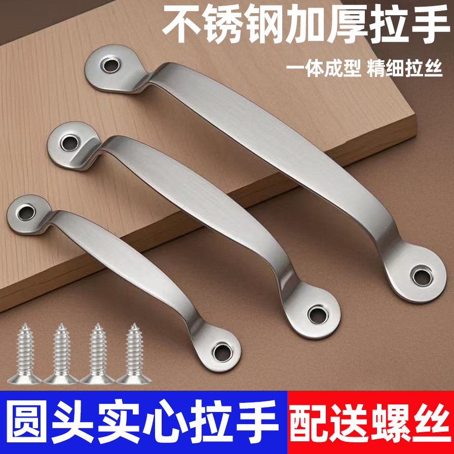 圆头不锈钢拉手加厚把手衣柜门橱柜抽屉实心菜板砧板蒸笼提拉手