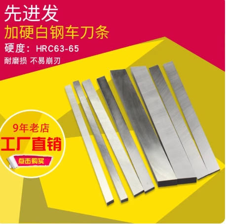 加硬白钢刀车刀条高速钢车刀锋钢刀刚刀白钢条刀片刀杆刀坯定做