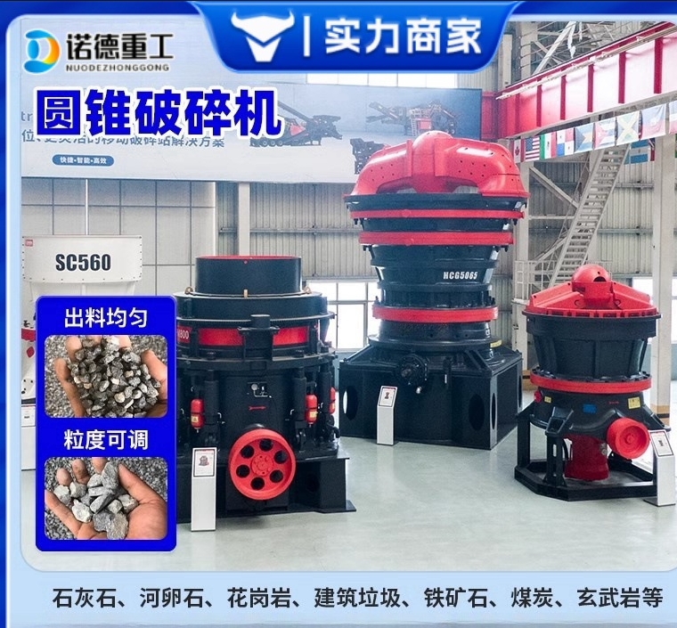 圆锥破碎机大型建筑垃圾粉碎机工业鹅卵石制砂机矿山设备产量高