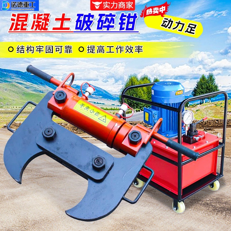 小型便携式液压破碎钳 混凝土机械破碎钳 墙体楼板静力破碎钳