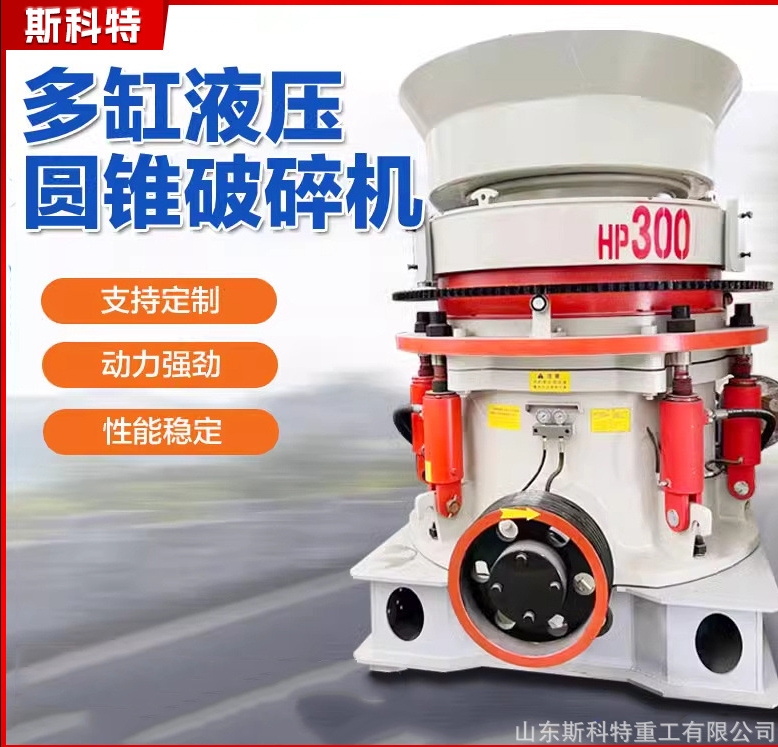 多缸液压立式圆锥破碎机砂鹅卵石碎石机粉碎机圆锥机单缸破碎机