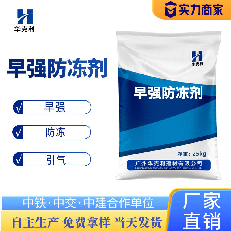 早强防冻剂混凝土砂浆掺量低提高早期强度早强引气防冻阻锈防冻剂