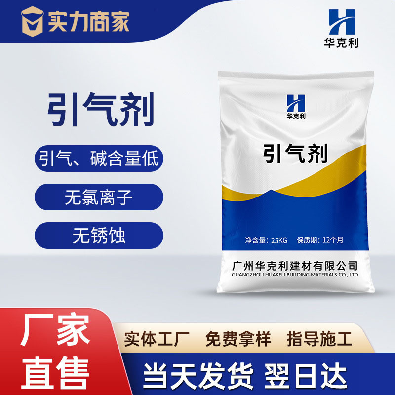 厂家直供引气剂引气效果好提高和易性混凝土砂浆引气剂