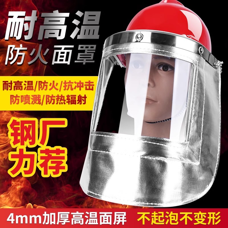 铝箔面罩耐高温隔热面罩 头戴式耐高温透明面罩 铝箔隔热面屏批