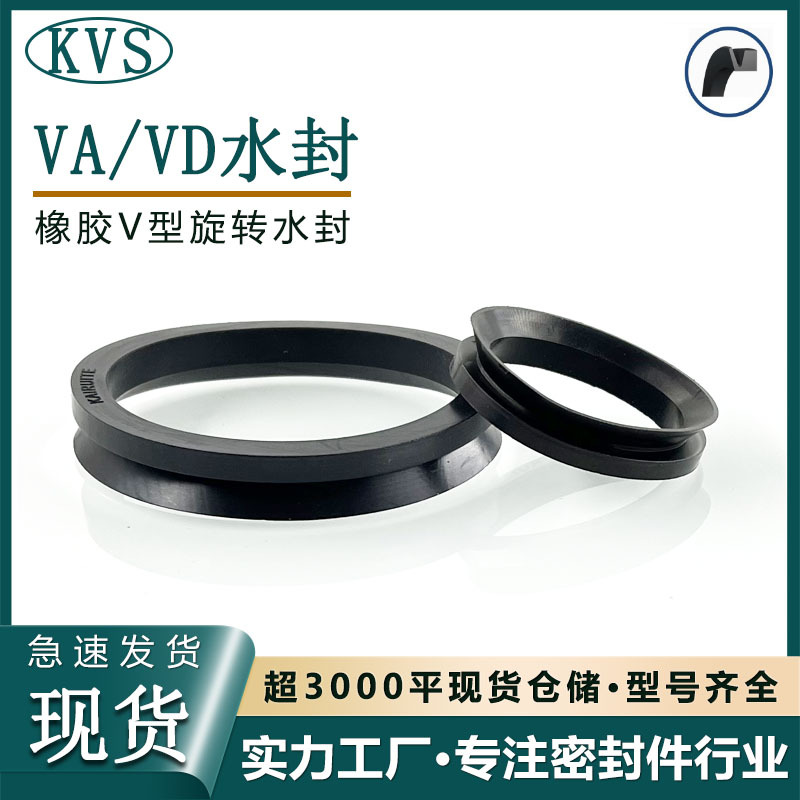 VA/VD水封丁晴橡胶氟胶V型旋转密封圈无骨架油封耐腐蚀防漏