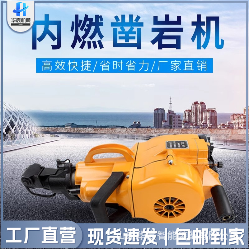 汽油凿岩机炮眼便携式混凝土破碎机手持内燃镐YN27矿山采石
