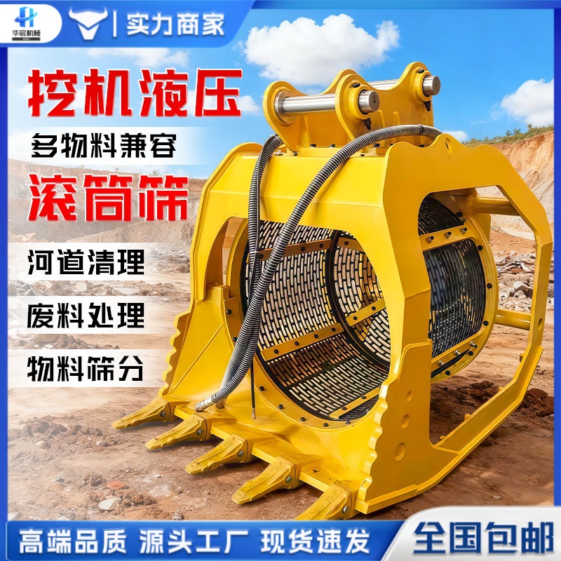 挖机筛分斗液压旋转滚筒筛河道清理沙石筛分笼分离斗多功能洗沙斗