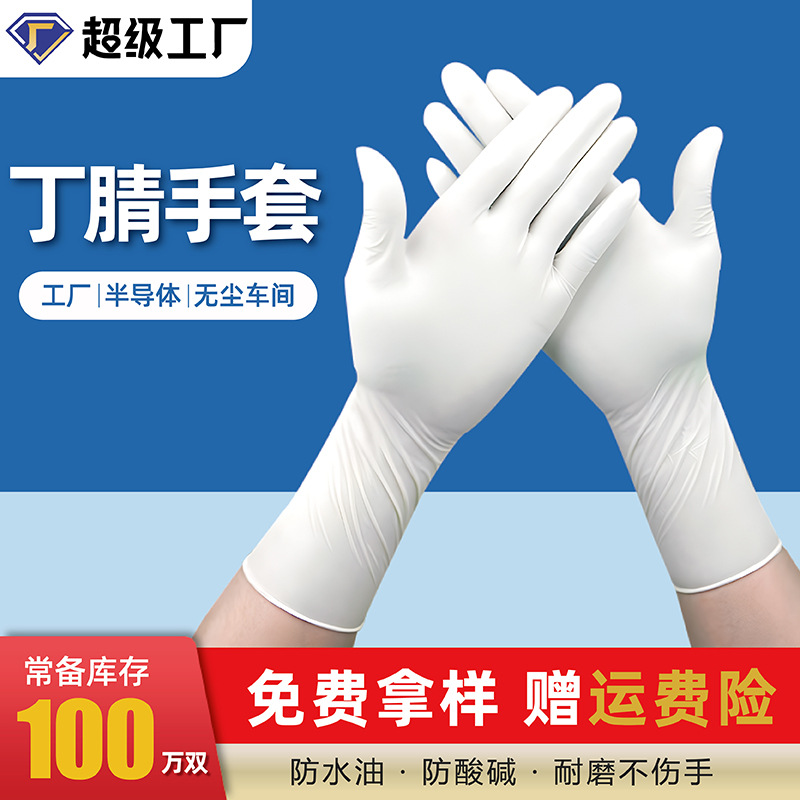 厂家直销一次性丁腈手套食品加长12寸加厚耐用无粉工业用丁