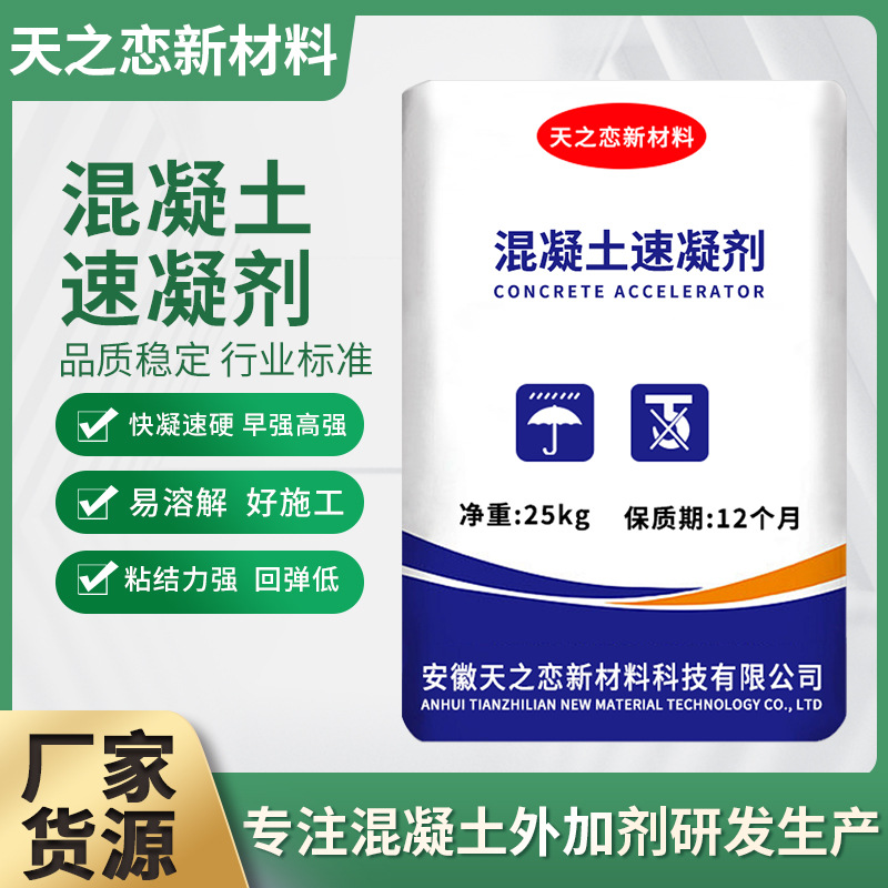 厂家直供混凝土速凝剂快凝速凝早强高强缩喷射混凝土速凝剂