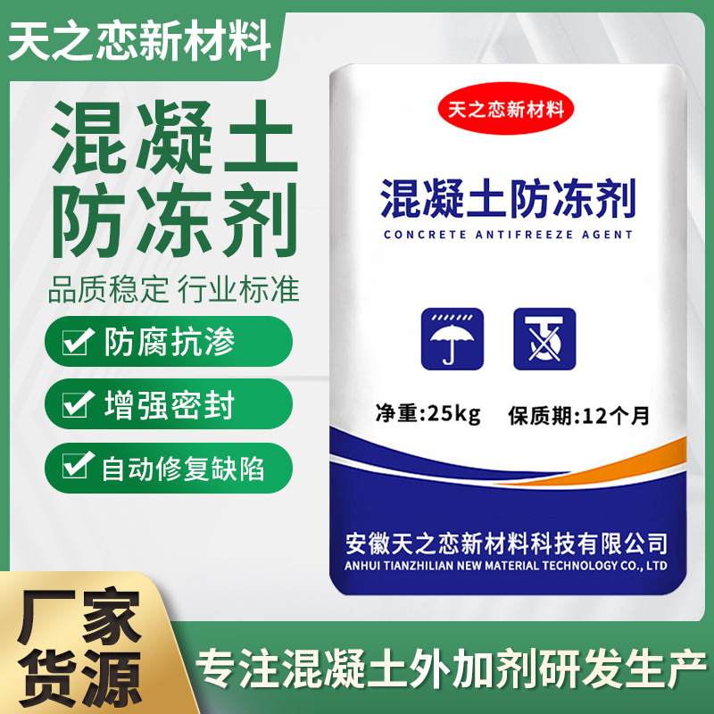 厂家直销早强防冻剂 建筑砂浆砼凝固耐冻冷工程建筑防冻增强剂