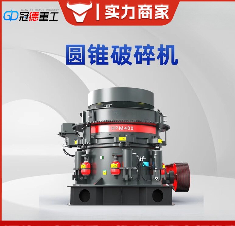 单缸多缸液压圆锥破碎机大型石子碎石机花岗岩玄武岩鹅卵石制砂机