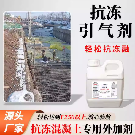 抗冻融引气剂混凝土抗冻融循环F50F100F150F200F