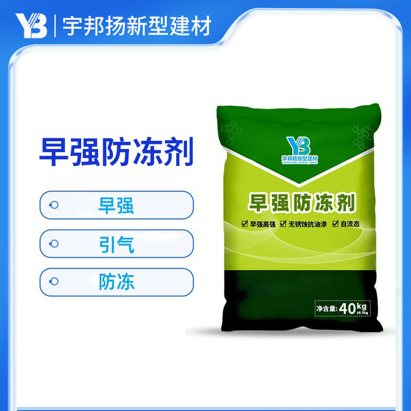 早强防冻剂冬季低温施工专用厂家直销引气混凝土防冻剂