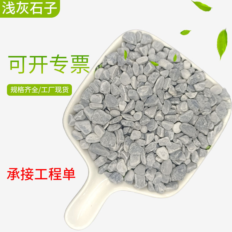 工厂直发浅灰石子园林造景工程铺路用灰卵石枯山水造景用灰色石子
