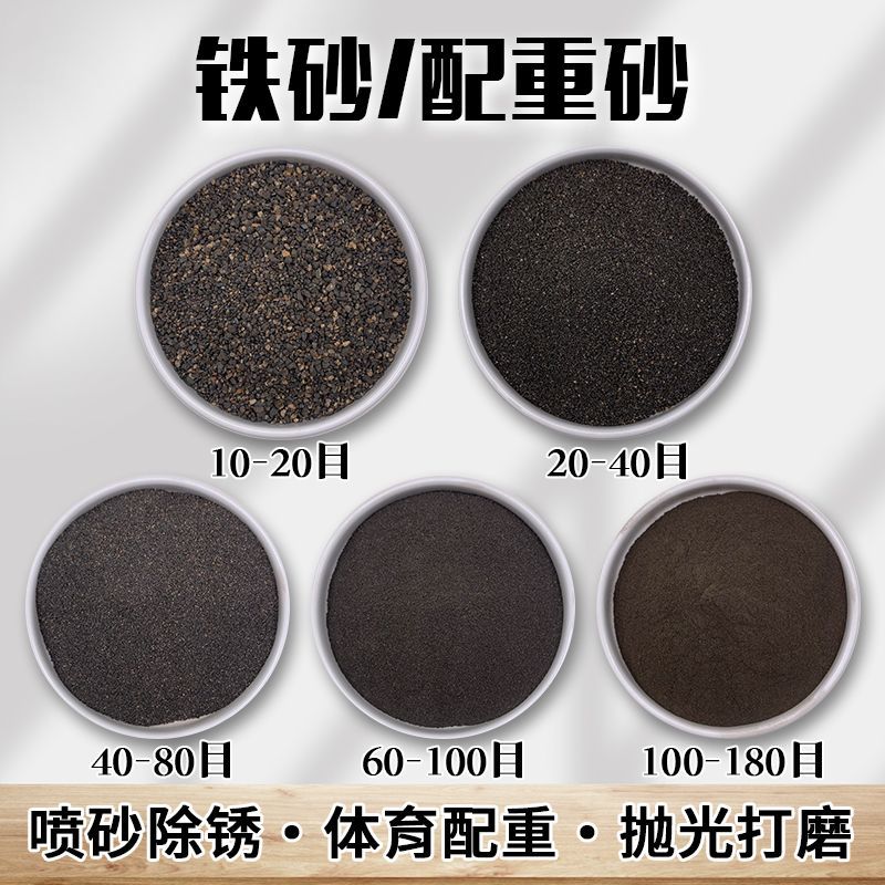 厂家直销铁砂配重铁砂 体育机械填充配重喷砂除锈用铁砂铁钢沙