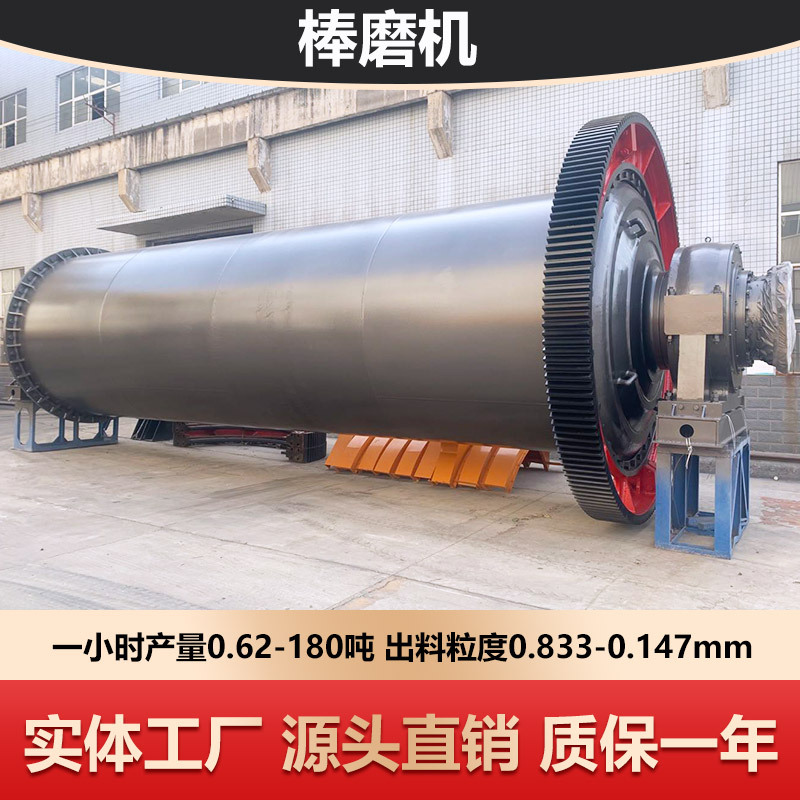 棒磨机小型大型干湿式棒磨机型号规格 石英砂棒磨制砂机厂家价格
