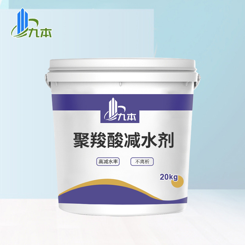 聚羧酸减水剂厂家直供聚羧酸减水剂液体液体聚羧酸减水剂