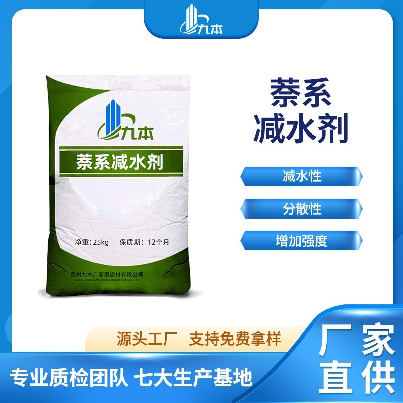 萘系减水剂低掺量高减水量厂家直销混凝土萘系减水剂
