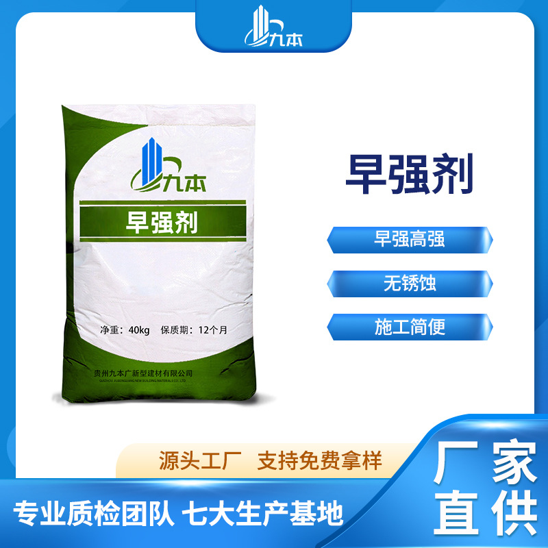 硅酸盐水泥早强剂厂家直销提高混凝土早期强度混凝土早强剂