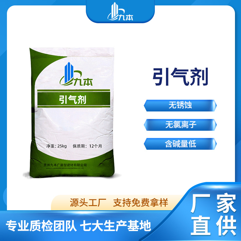 引气剂增加混凝土含气量提高混凝土和易性引气剂