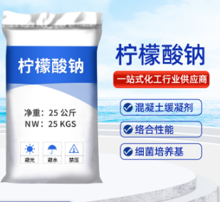 批发柠檬酸钠 清洗除垢洗涤剂缓凝剂工业级柠檬酸钠