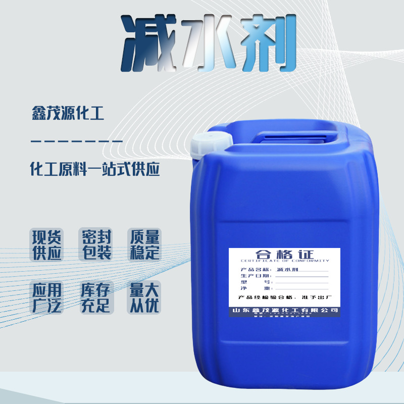 供应混凝土早强减水剂砂浆水泥添加聚羧酸高效奈系脂肪族 减水