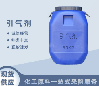 混凝土砂浆用引气剂改善保水性提高流动性抗冻抗渗扛盐渍 引气剂
