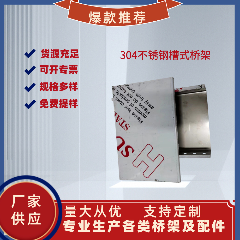 不锈钢槽式桥架304电缆桥架不锈钢梯式桥架托盘式线槽不锈钢