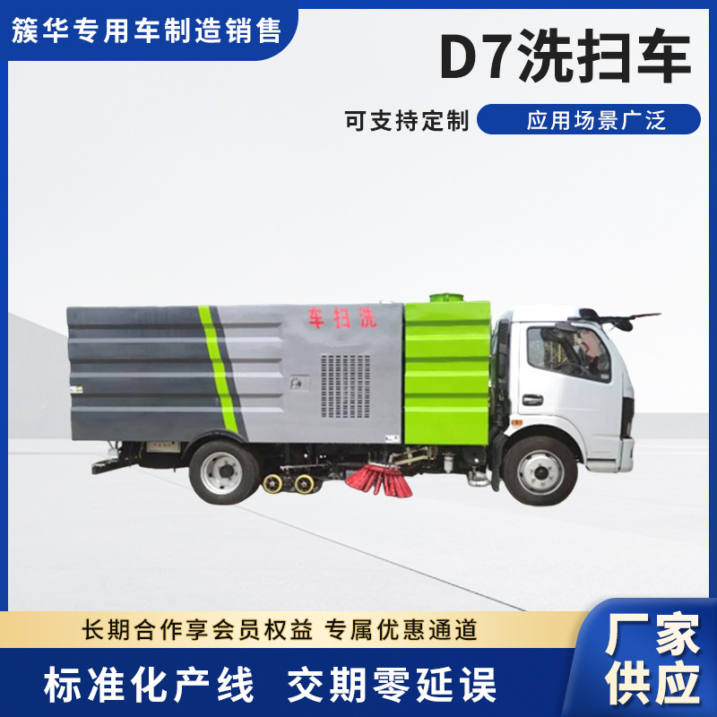 现货批发出口道路洗扫车城市道路洗扫车高速公路D7洗扫车