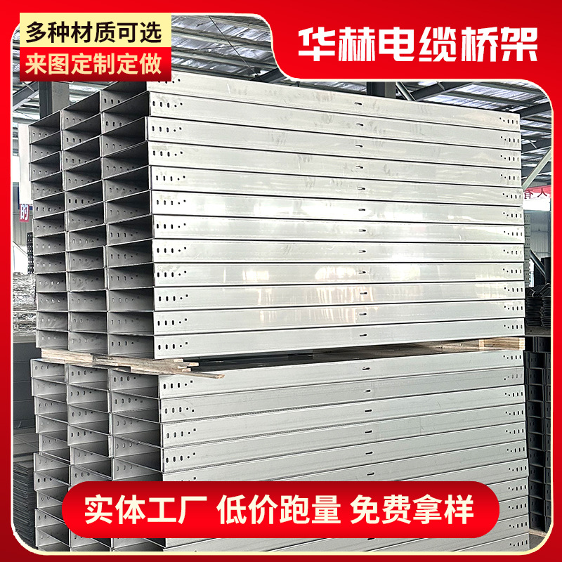 供应消防防火槽式镀锌桥架封闭式防爆桥架200 100 300